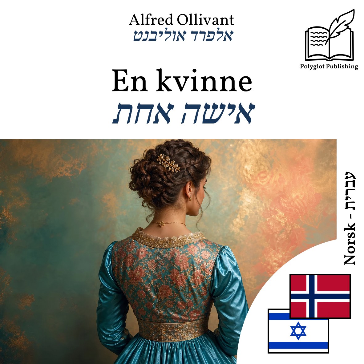 אישה אחת