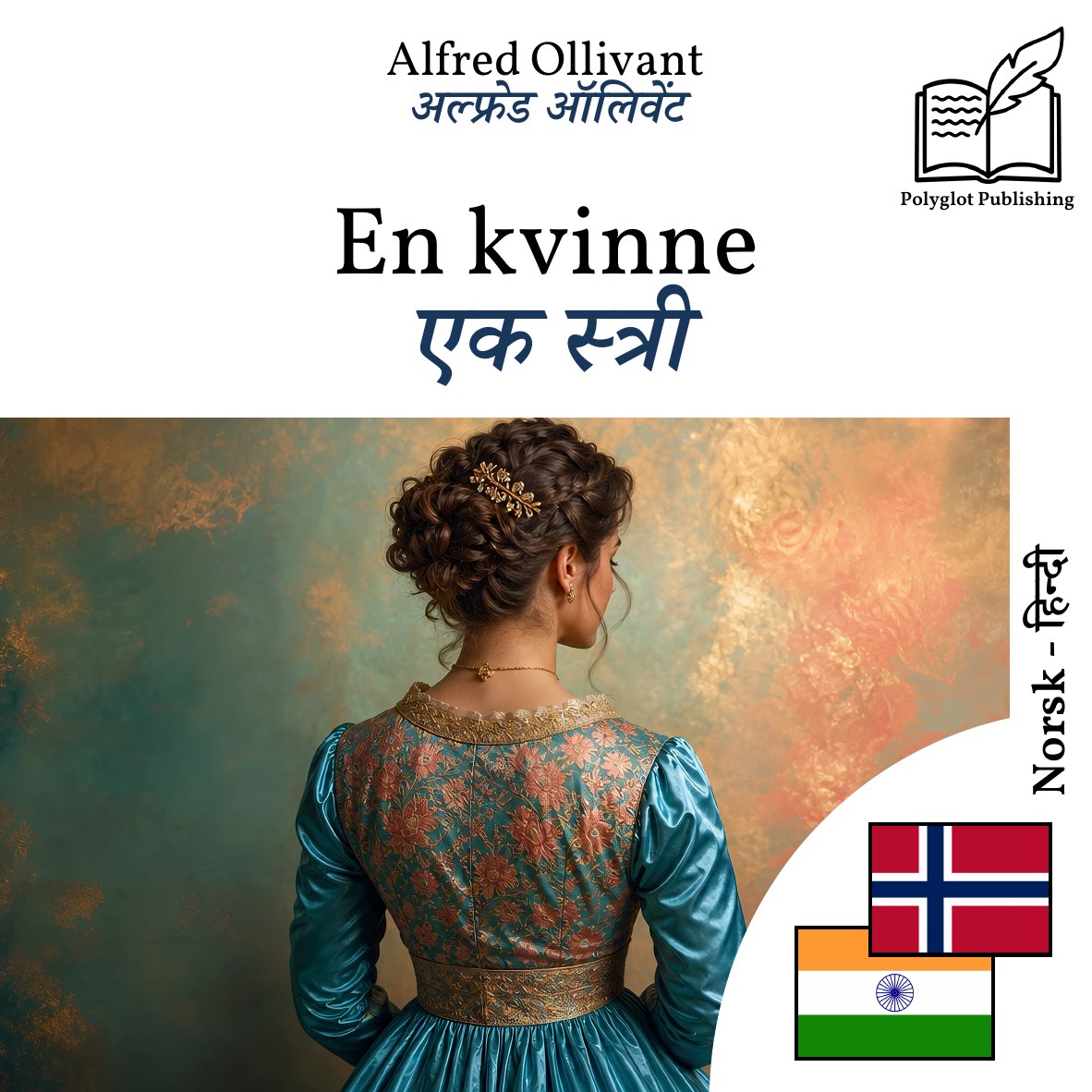 एक स्त्री