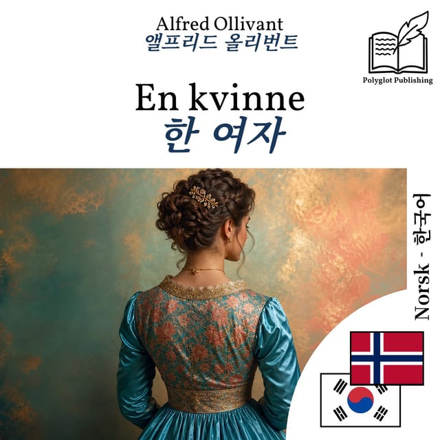 한 여자