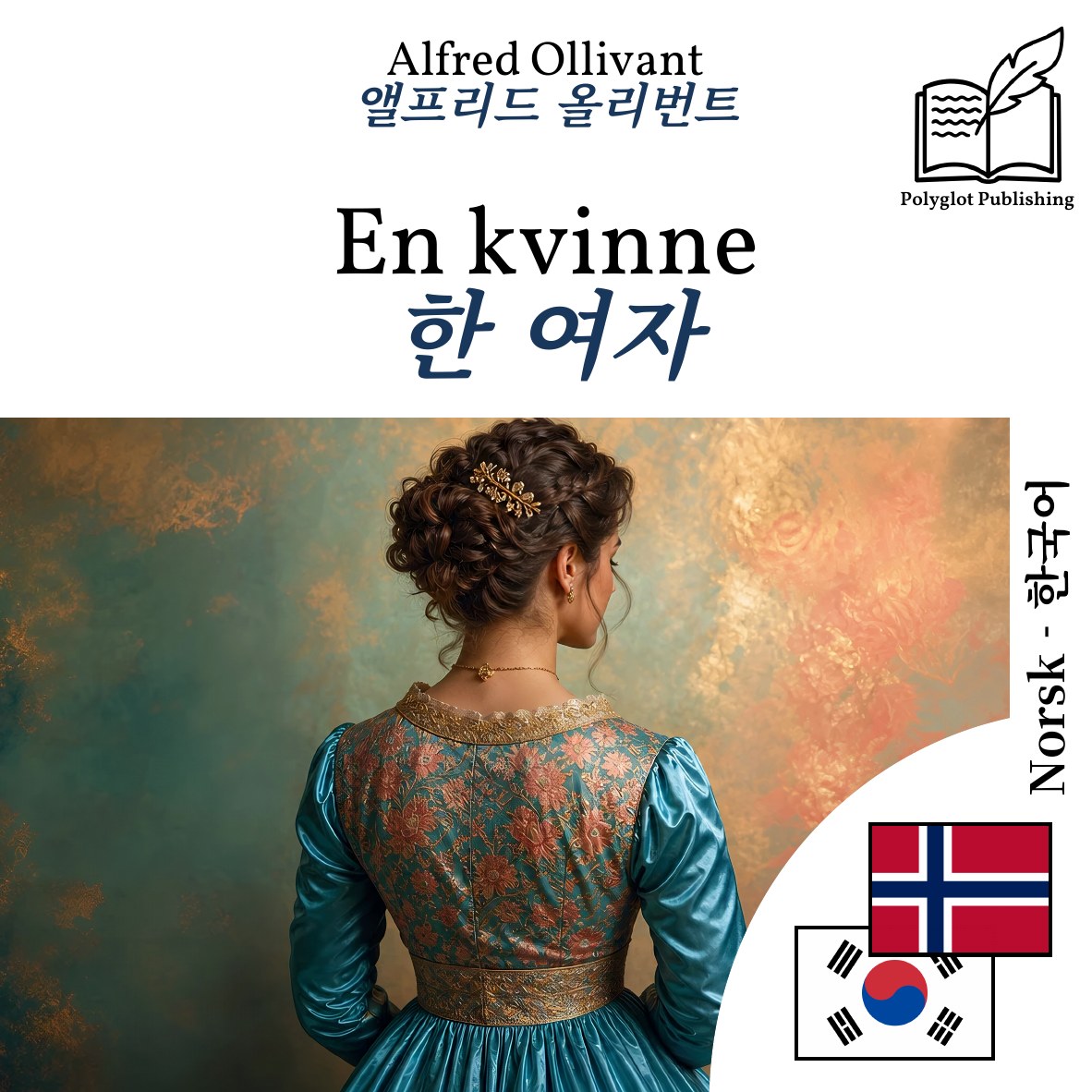 한 여자