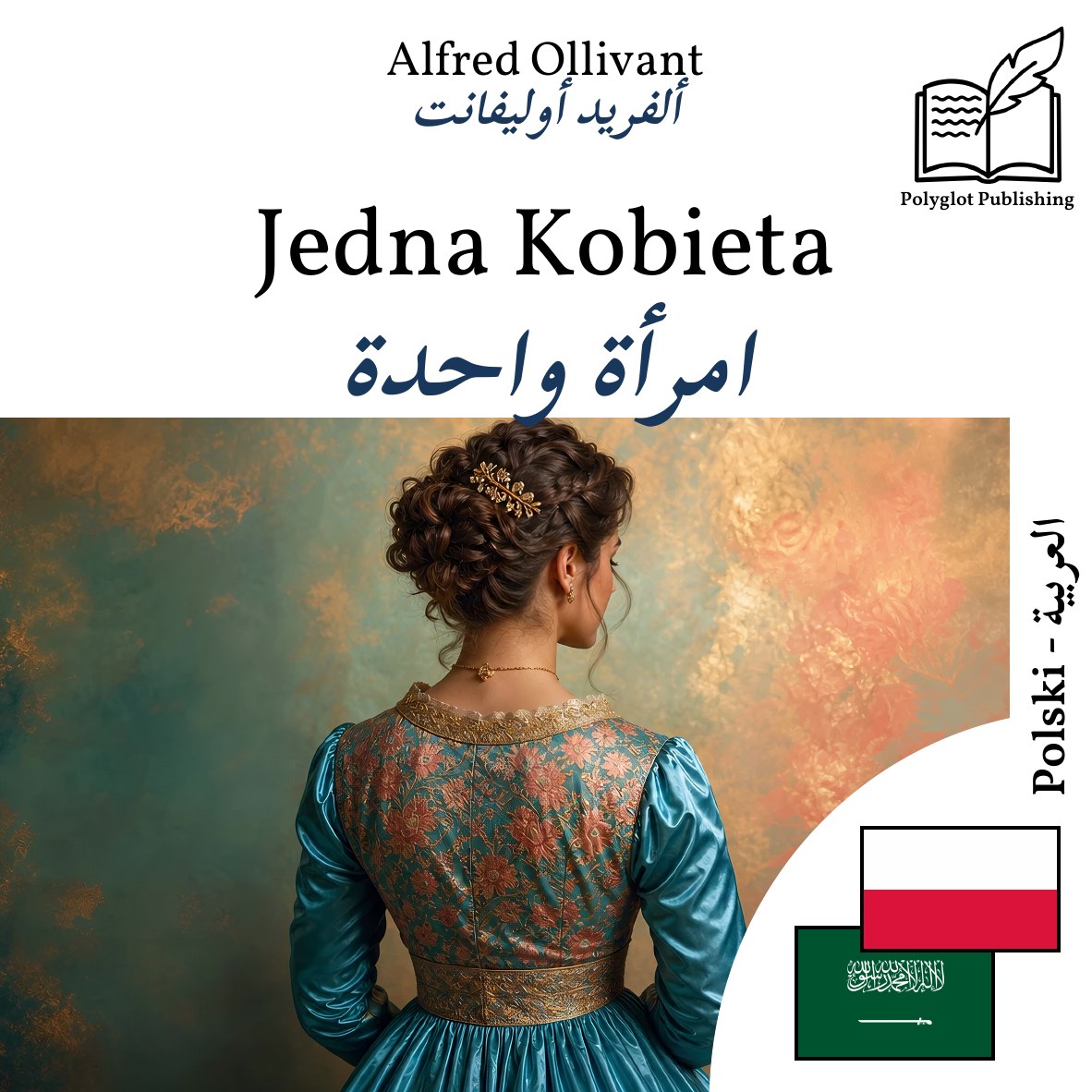 امرأة واحدة