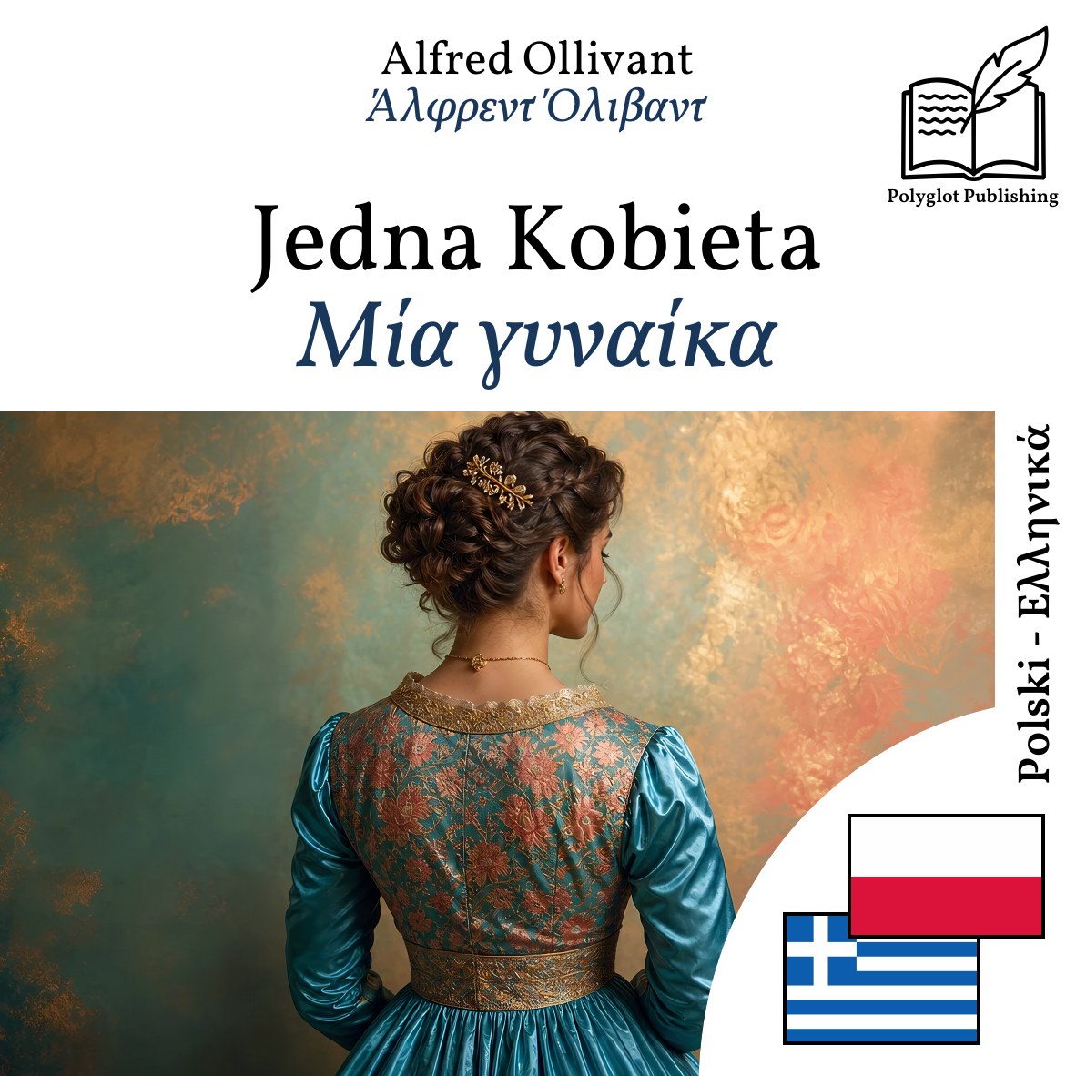 Μία γυναίκα