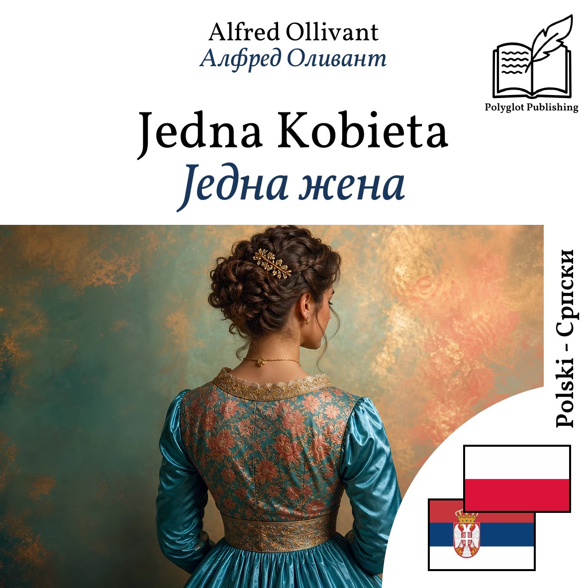 Једна жена