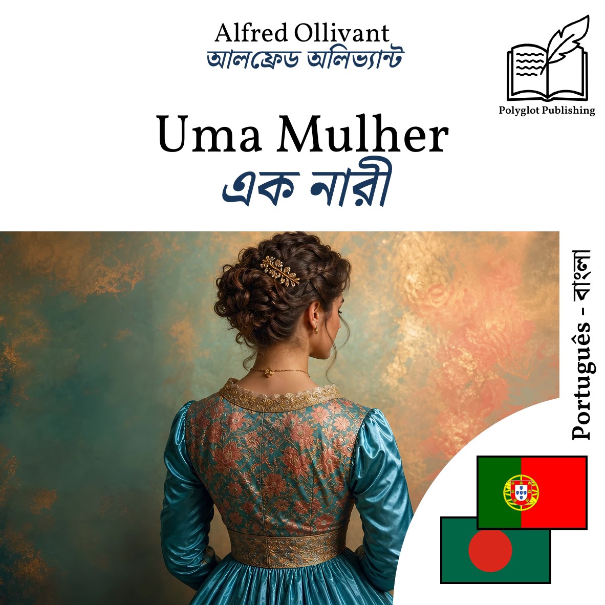 এক নারী