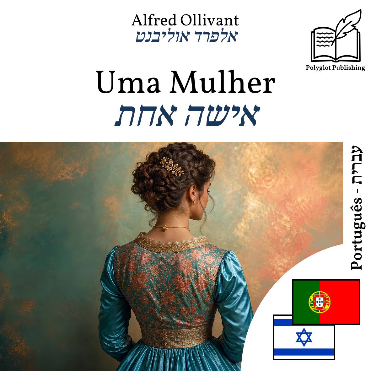 אישה אחת