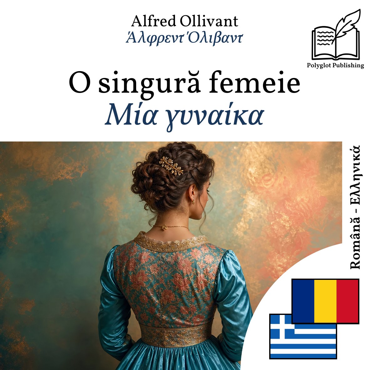Μία γυναίκα