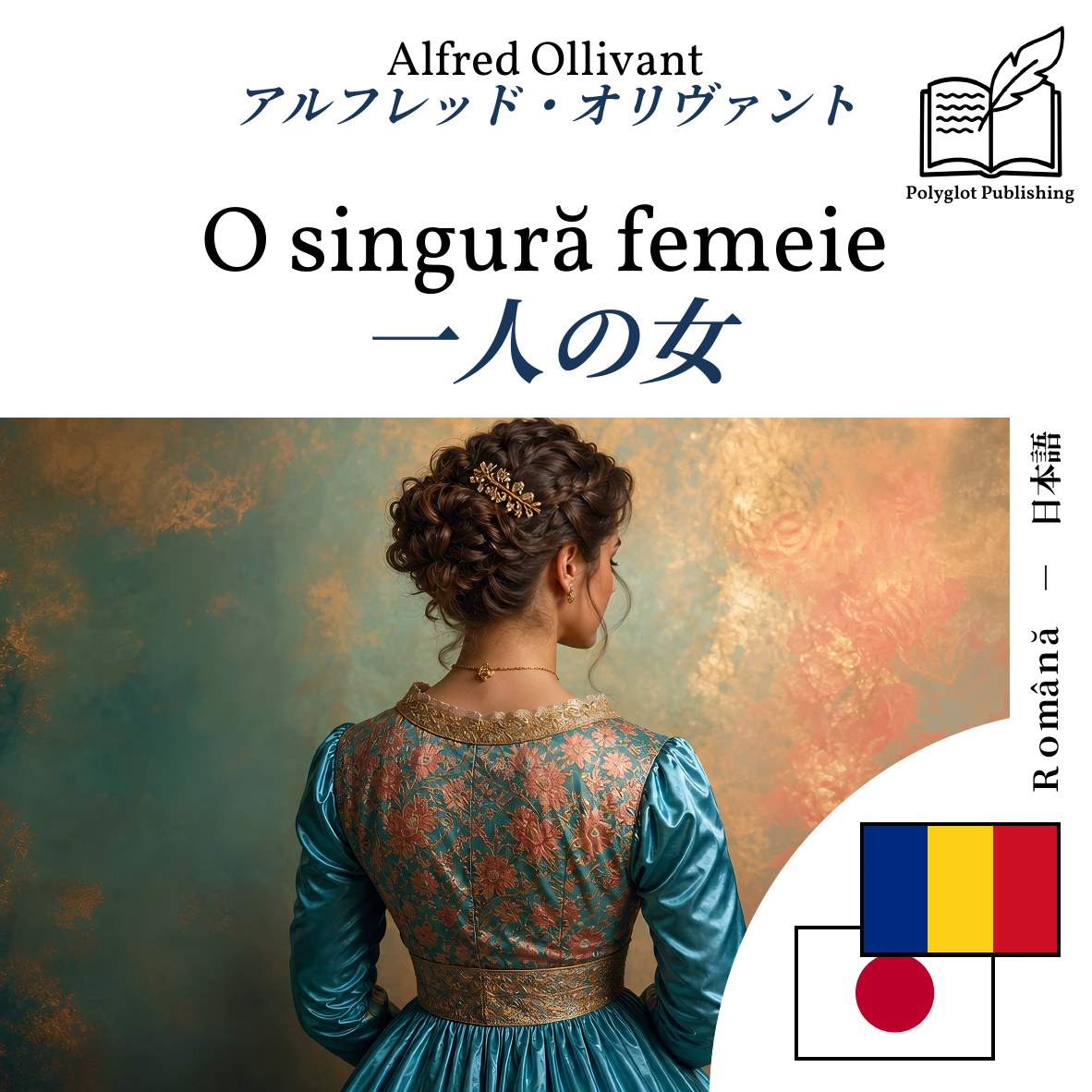 一人の女
