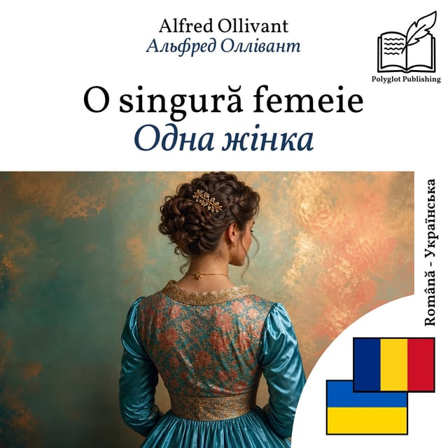 Одна жінка