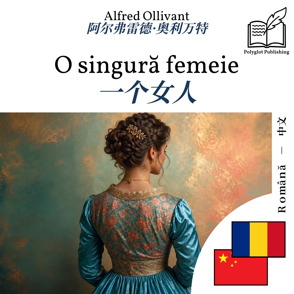一个女人