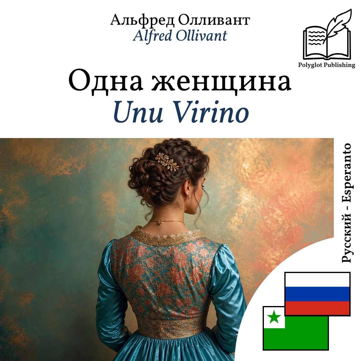 Unu Virino