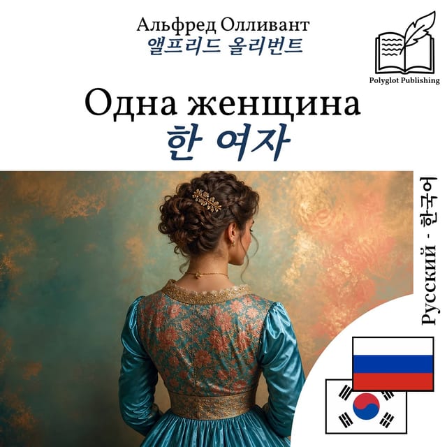 한 여자