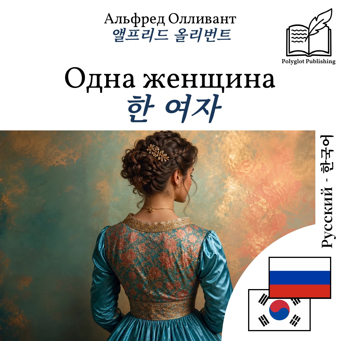 한 여자