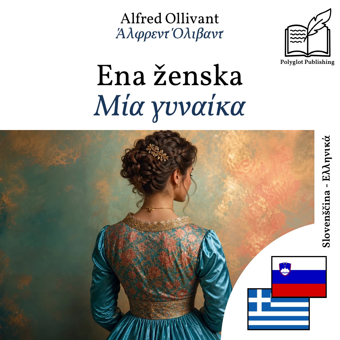 Μία γυναίκα