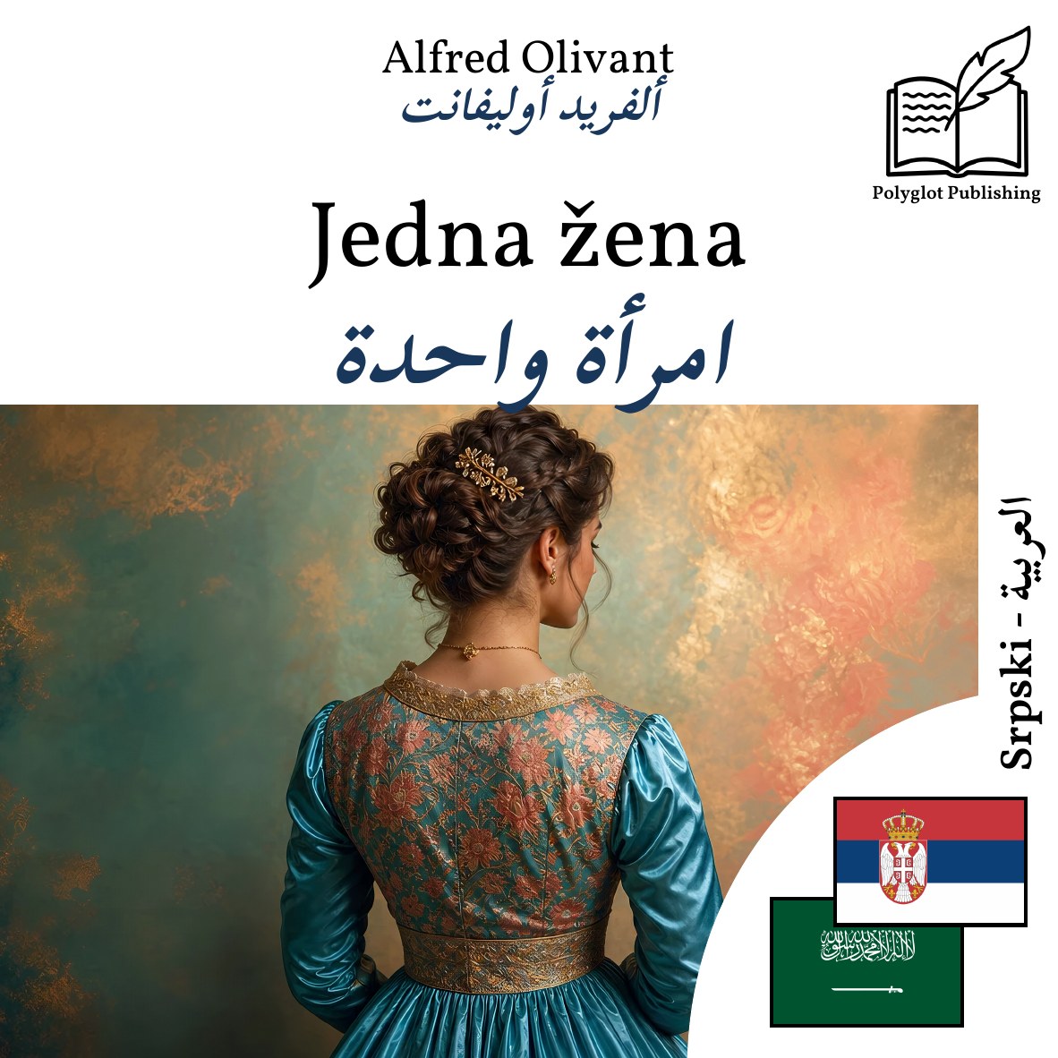 امرأة واحدة