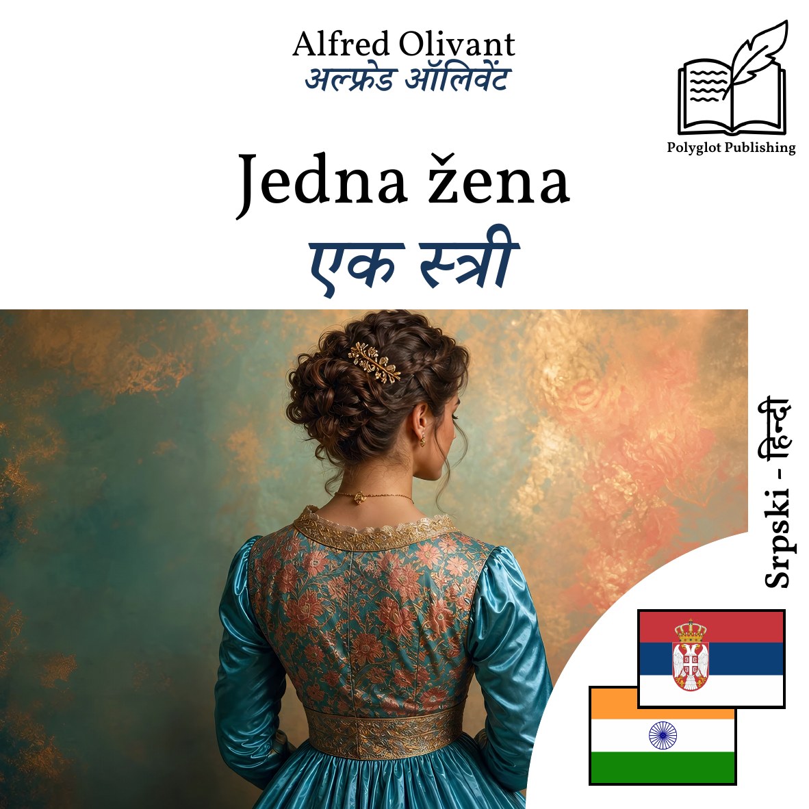 एक स्त्री