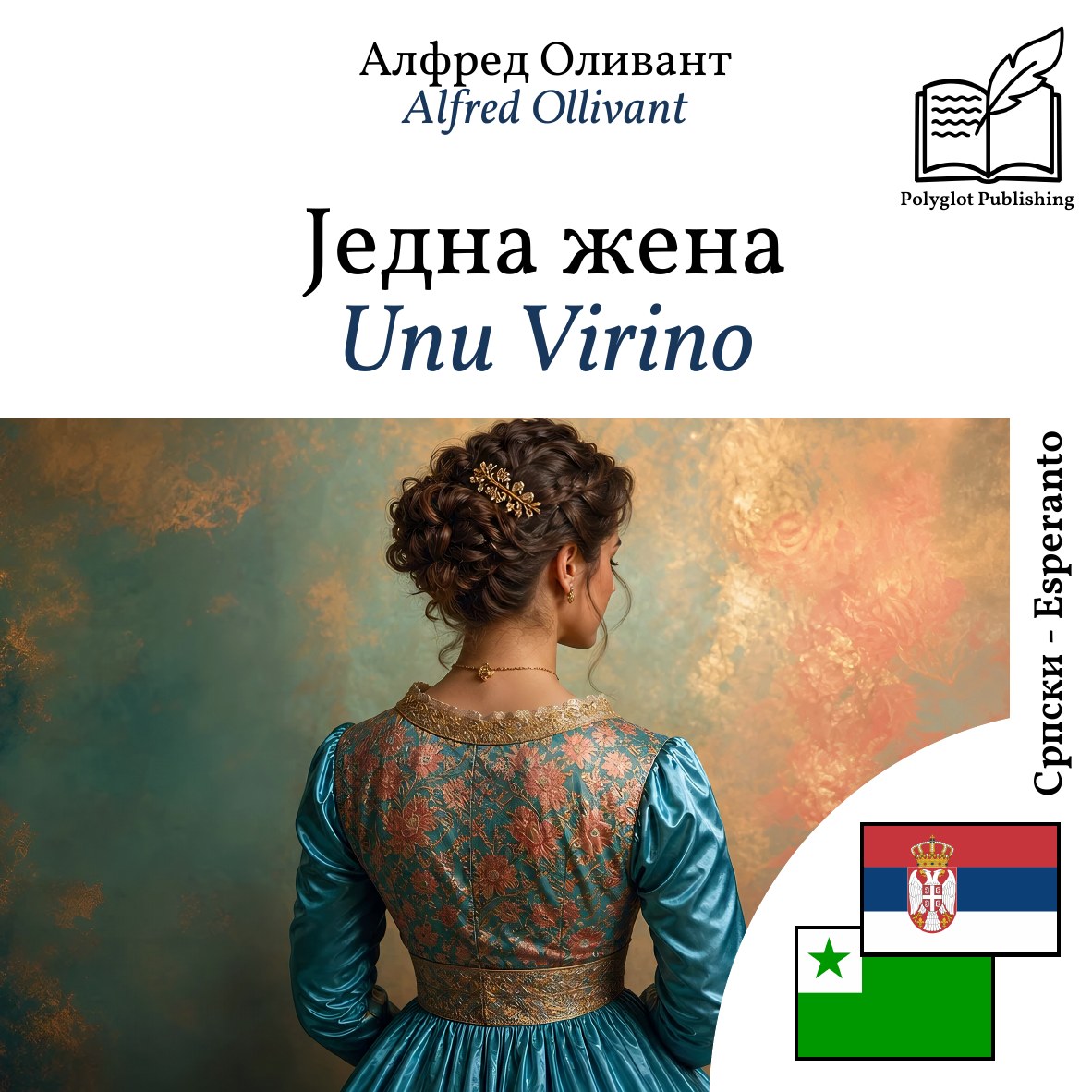 Unu Virino