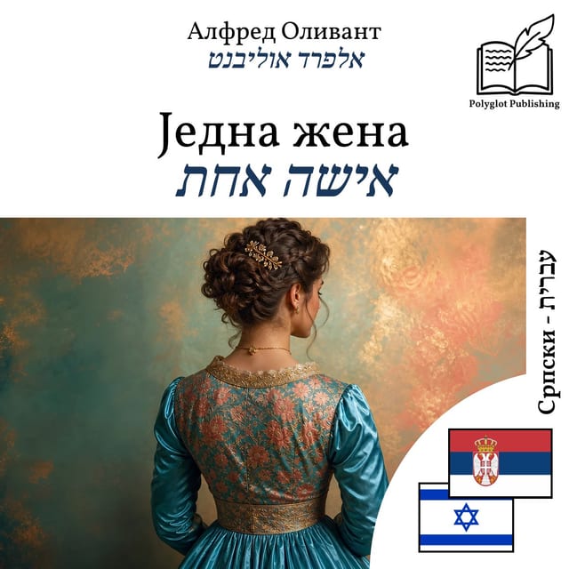 אישה אחת