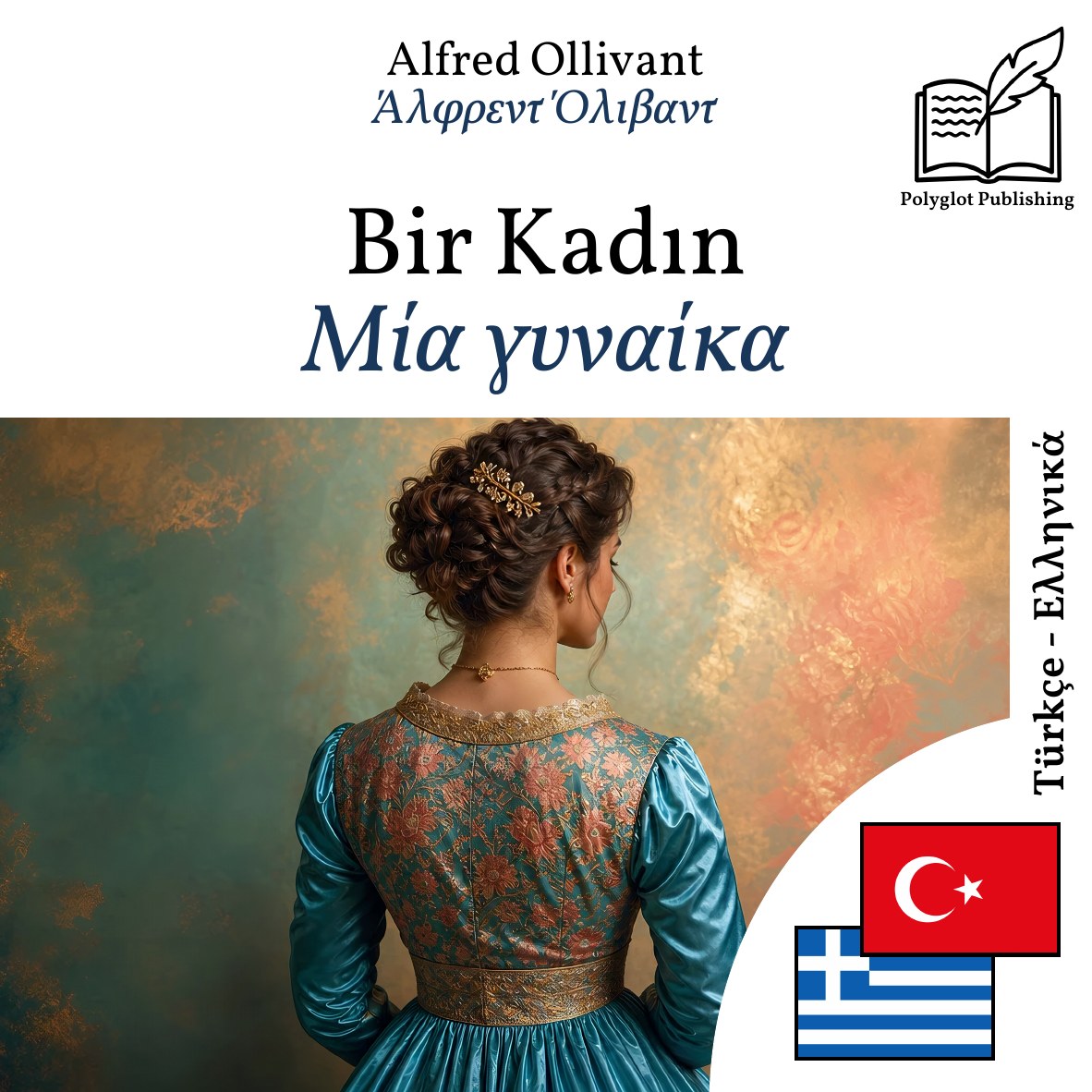 Μία γυναίκα