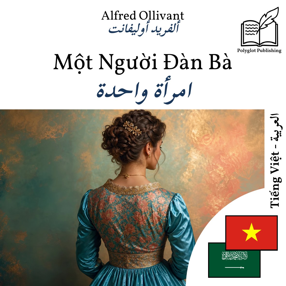 امرأة واحدة