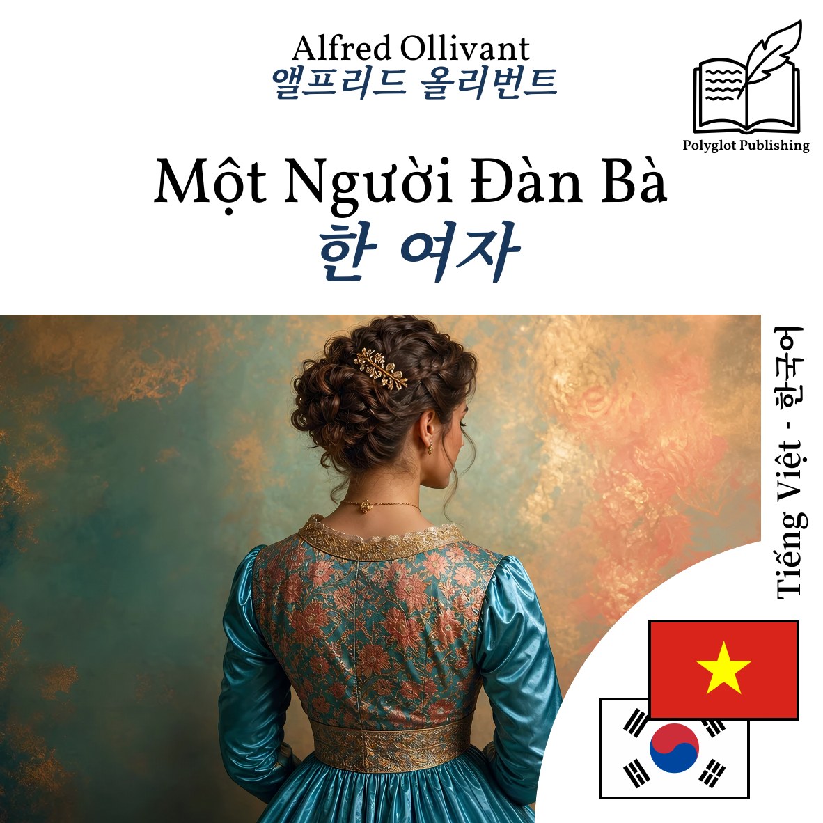 한 여자