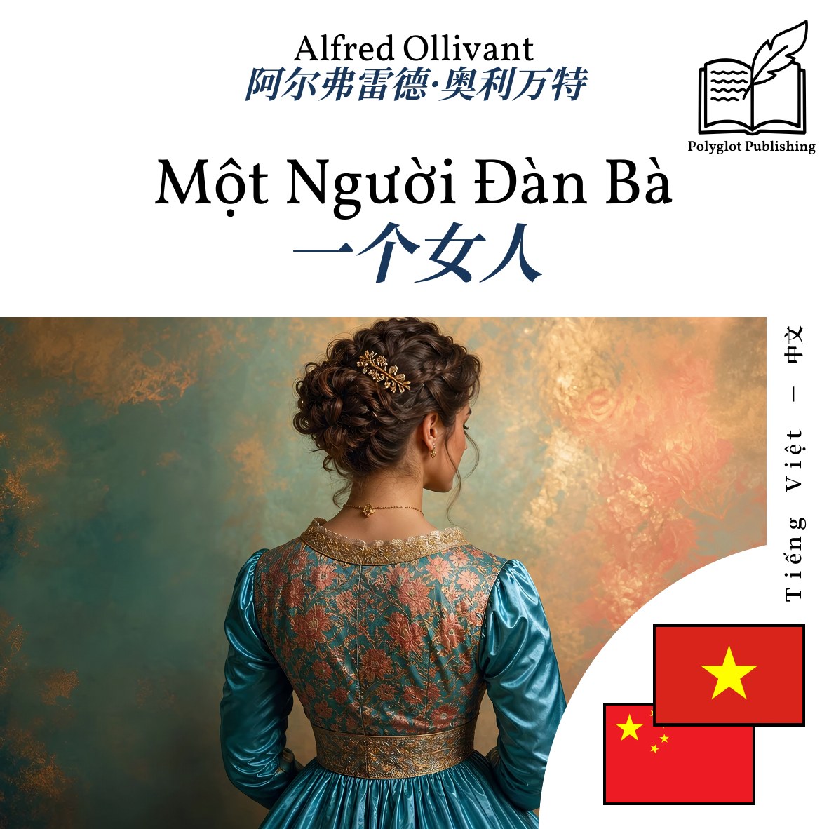一个女人