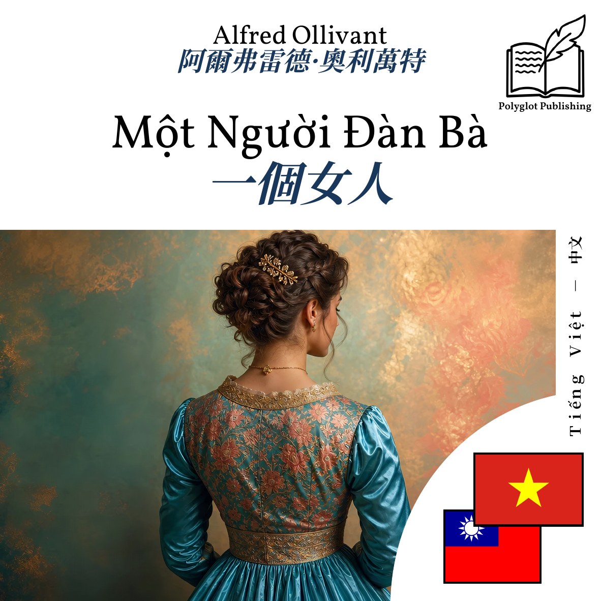 一個女人