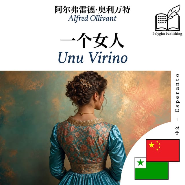 Unu Virino