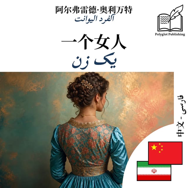 یک زن