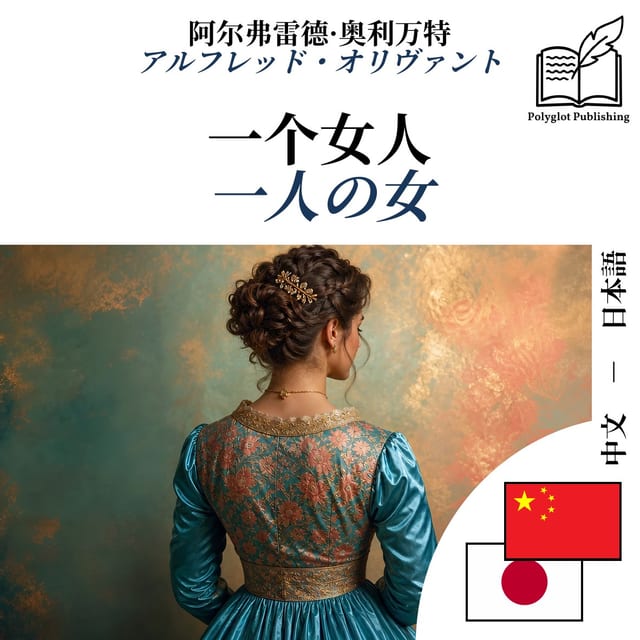 一人の女