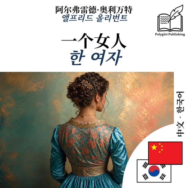 한 여자