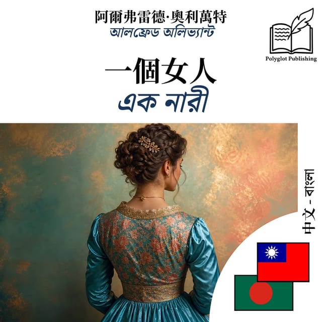 এক নারী