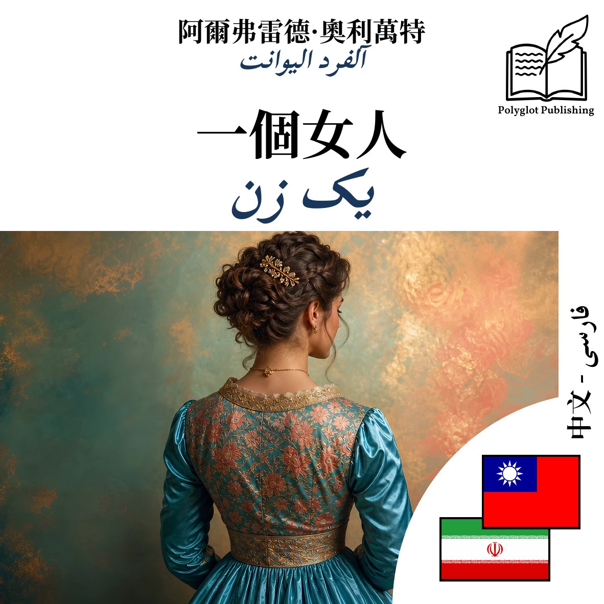 یک زن