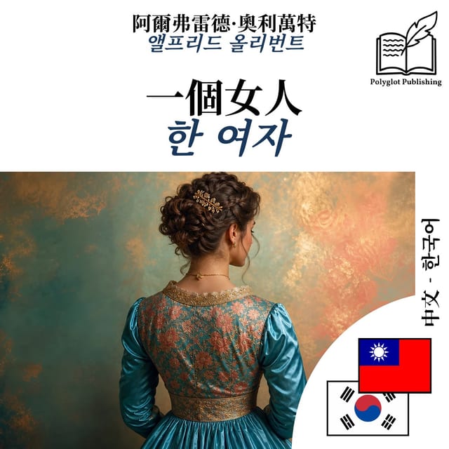 한 여자