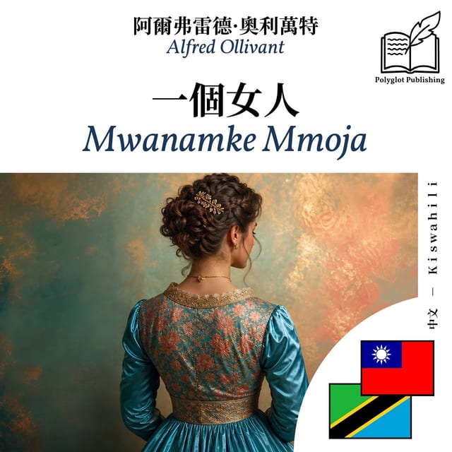 Mwanamke Mmoja