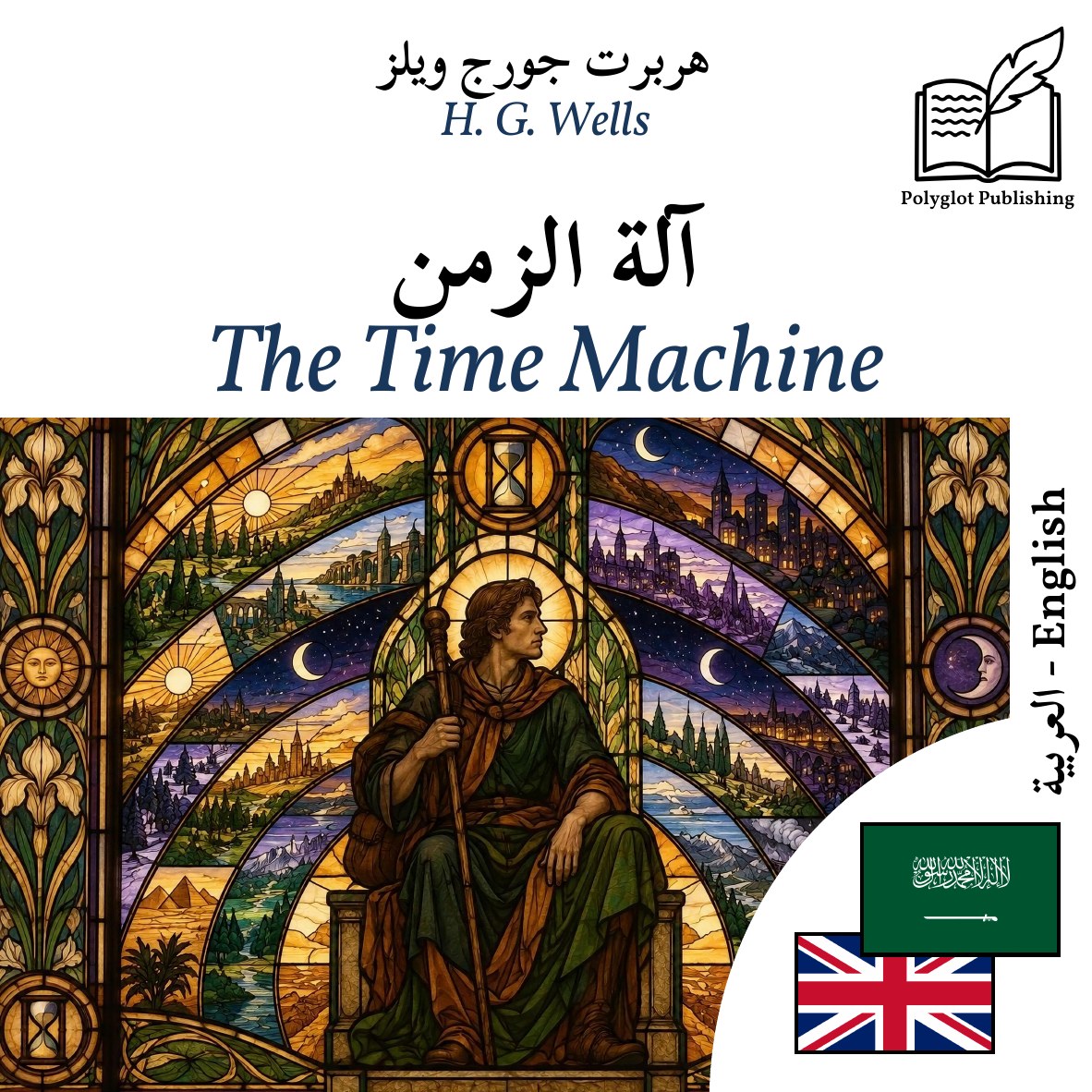 The Time Machine