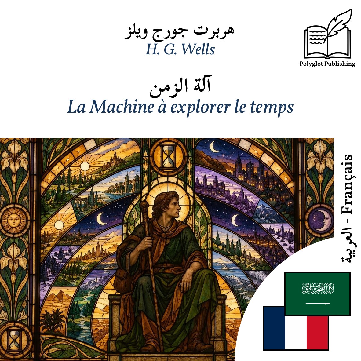La Machine à explorer le temps