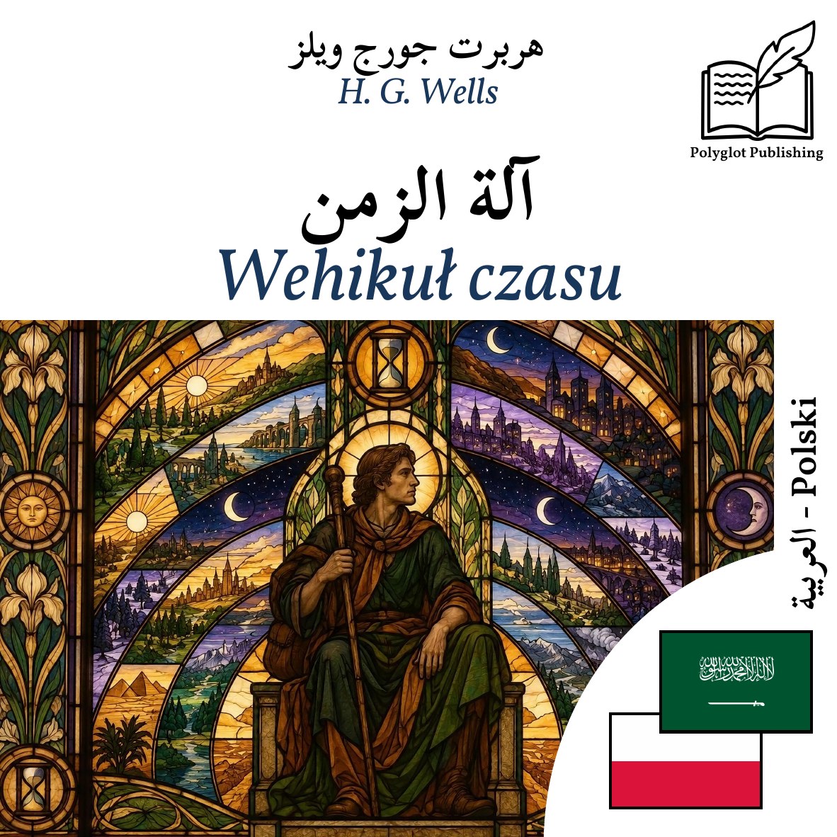 Wehikuł czasu