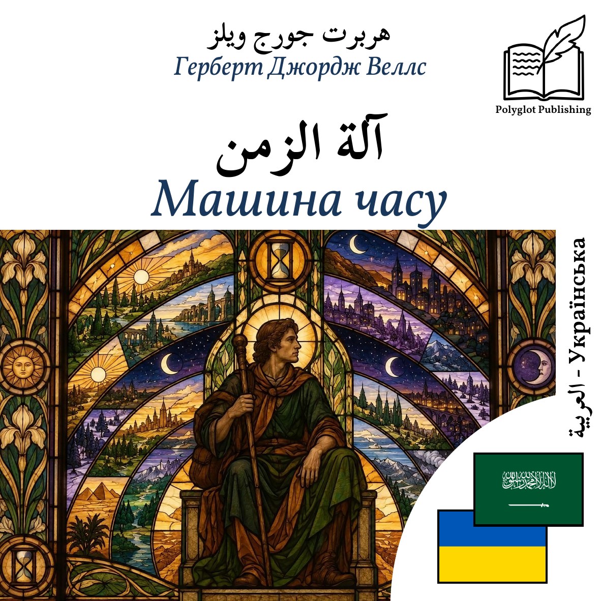 Машина часу
