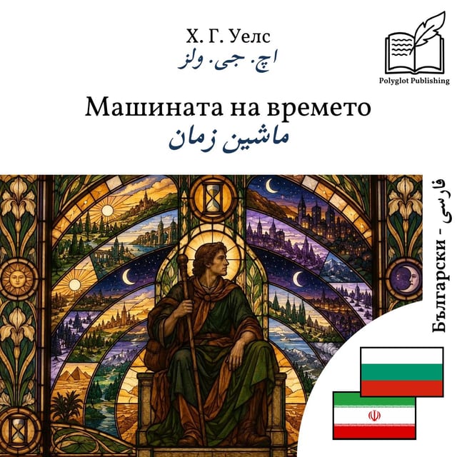 ماشین زمان