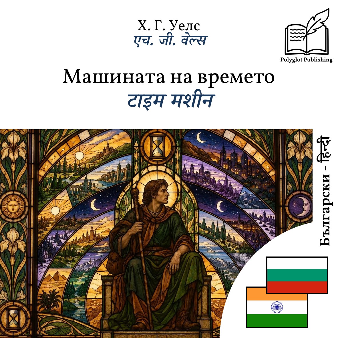 टाइम मशीन