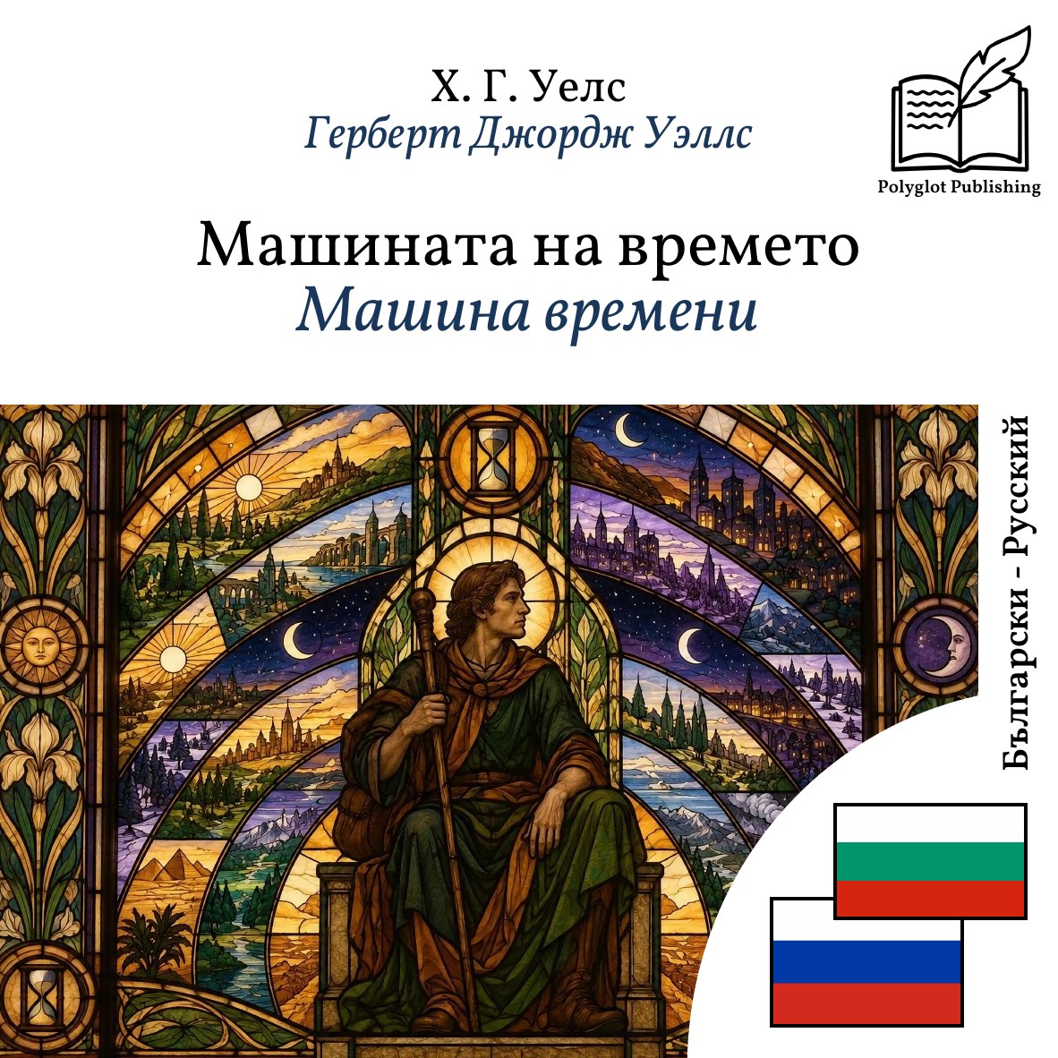 Машина времени