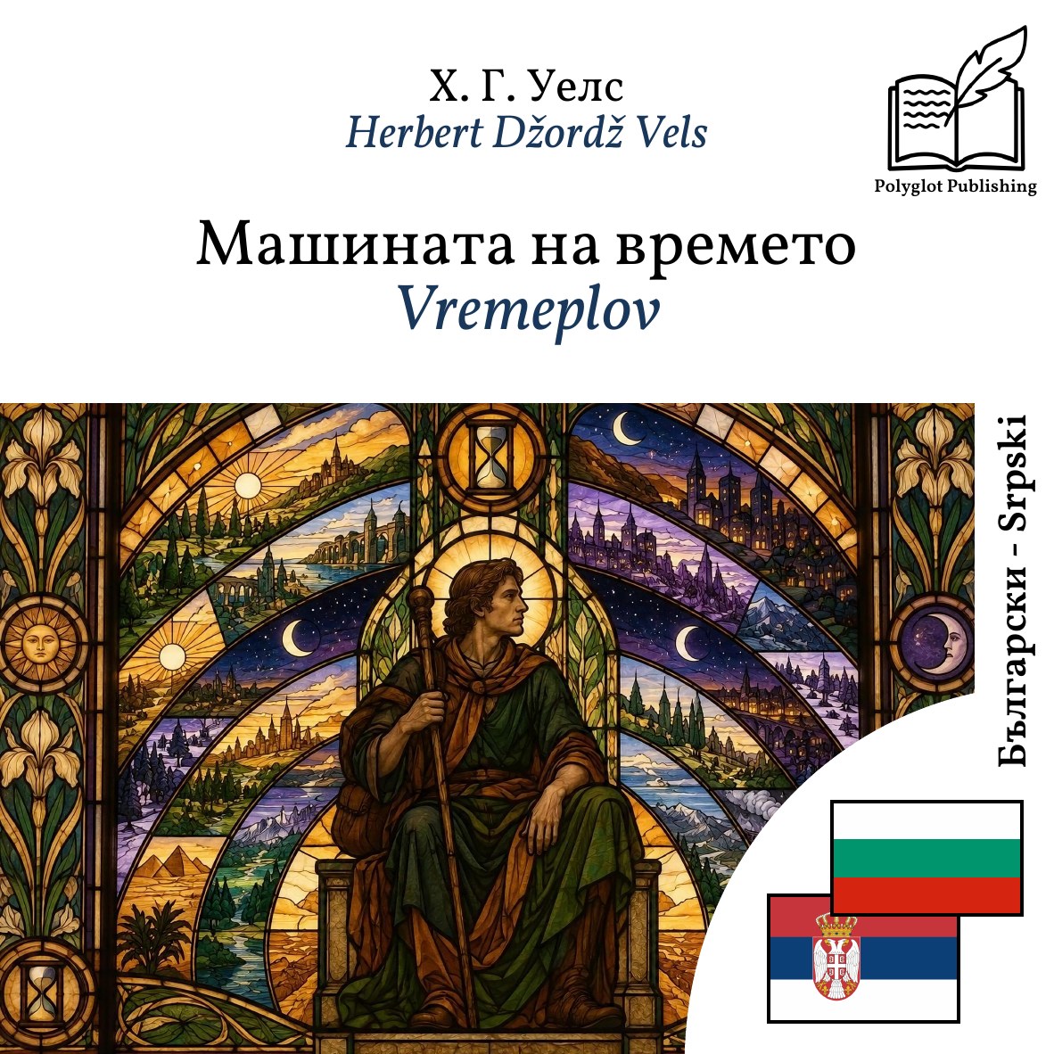 Vremeplov