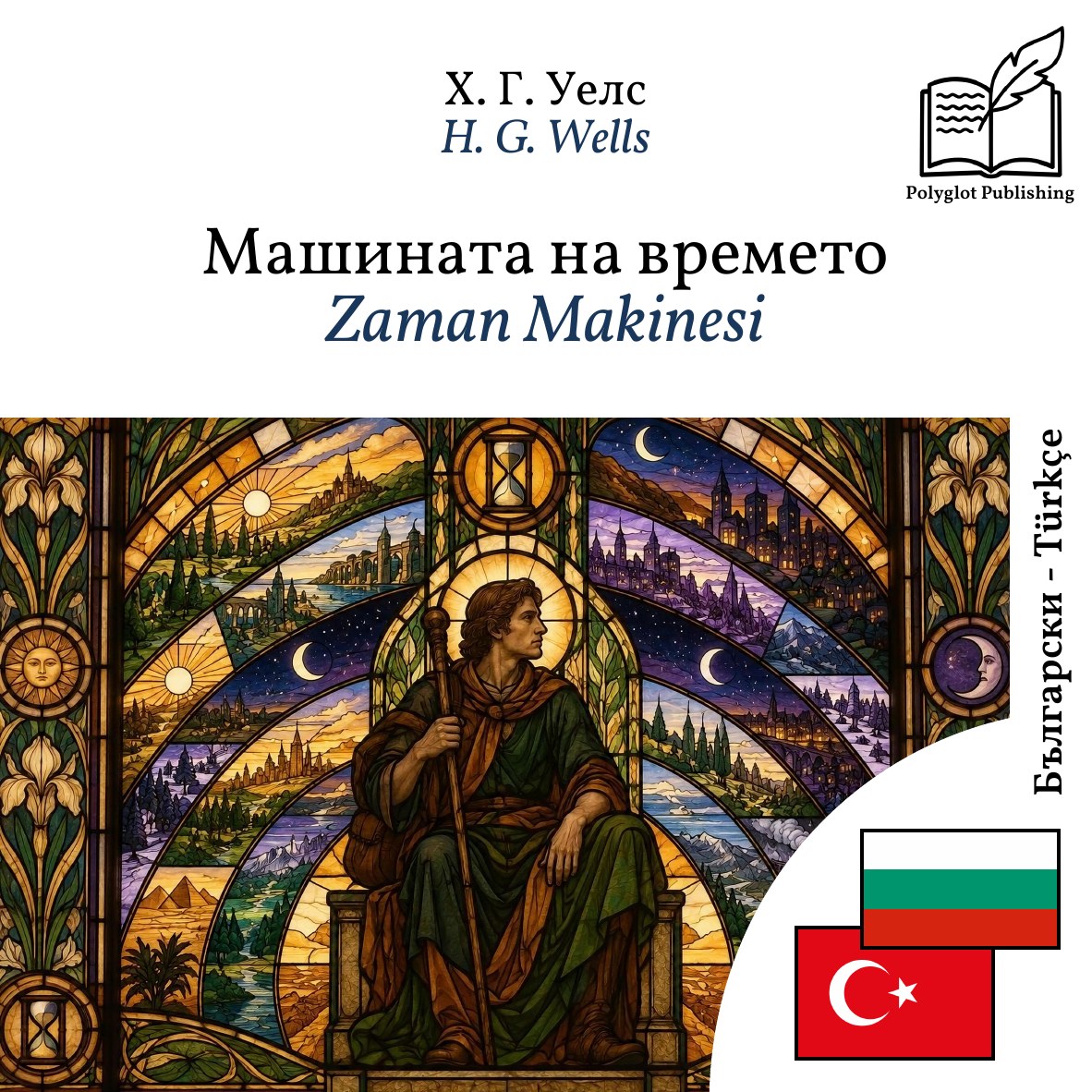 Zaman Makinesi
