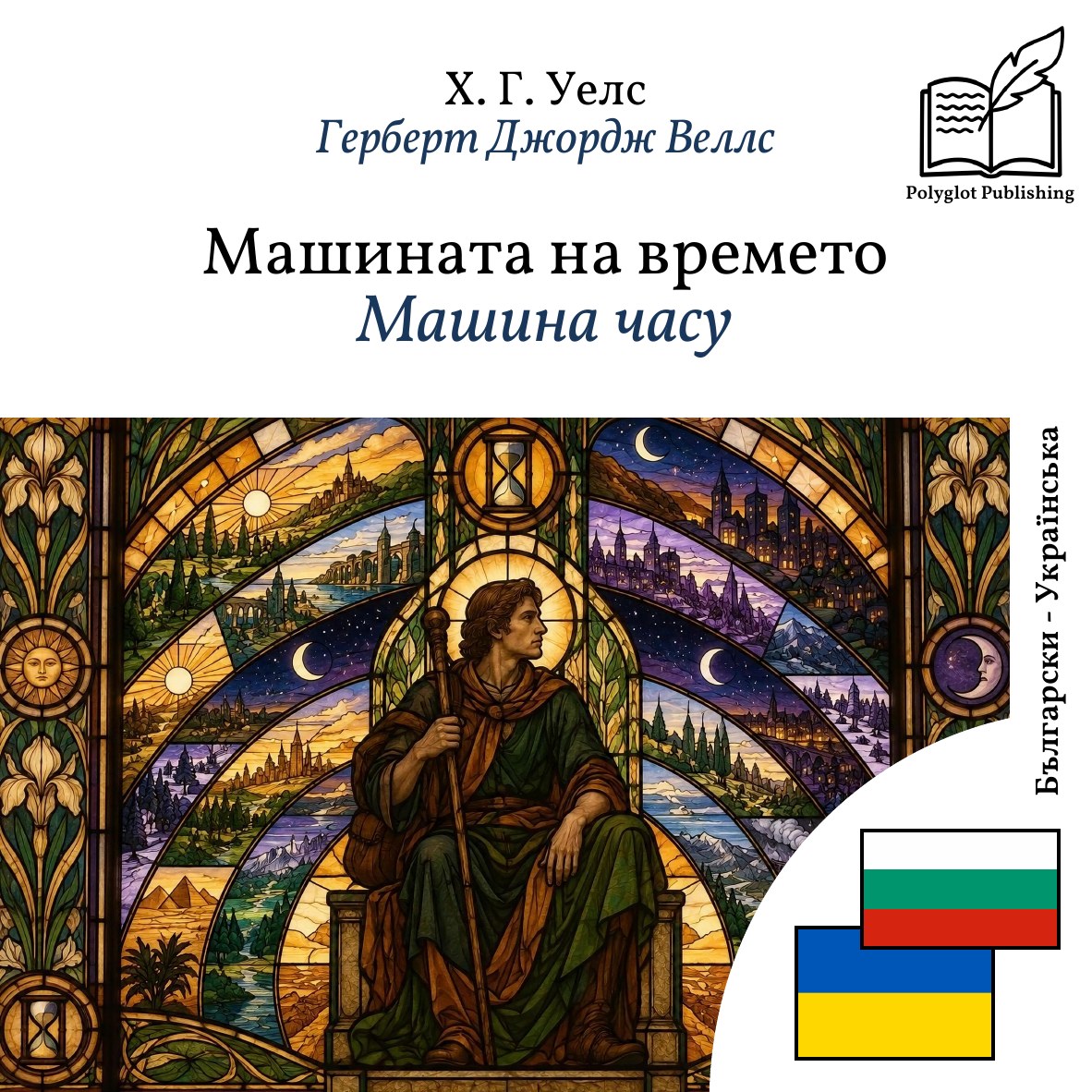Машина часу
