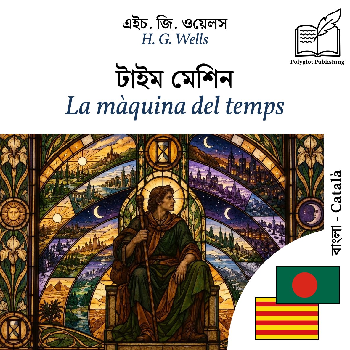 La màquina del temps