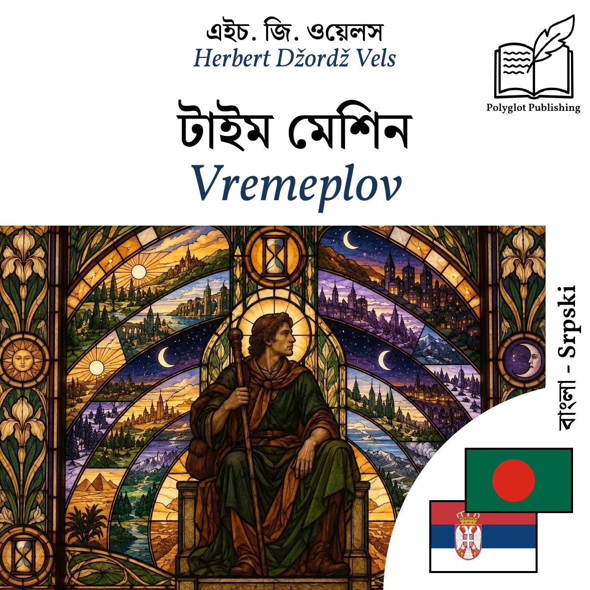 Vremeplov