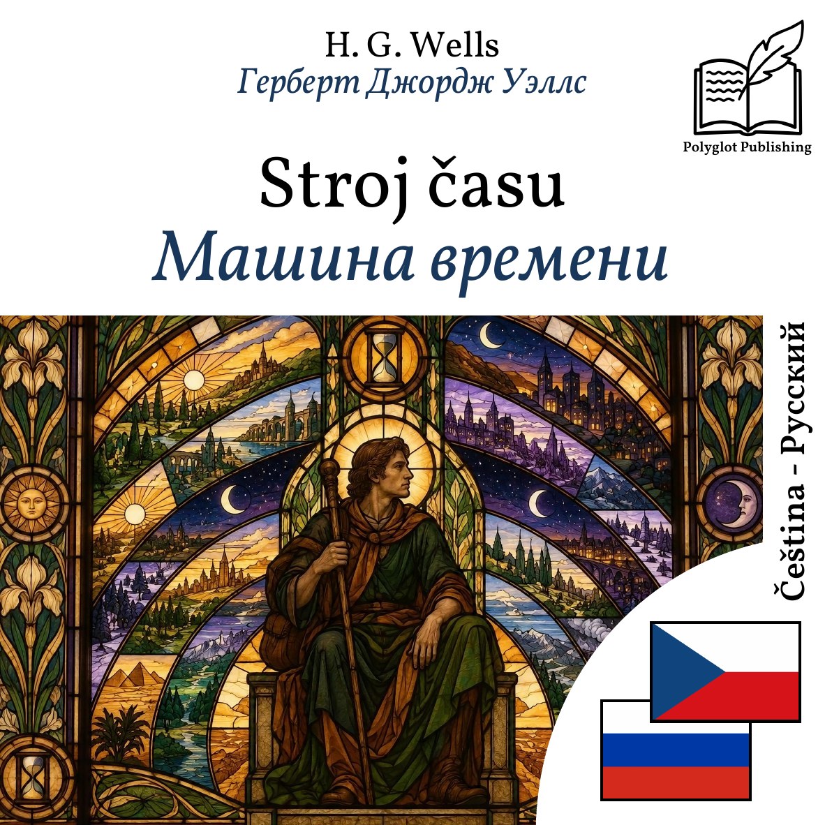 Машина времени