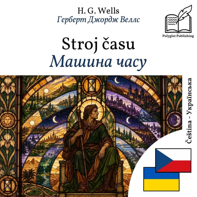 Машина часу