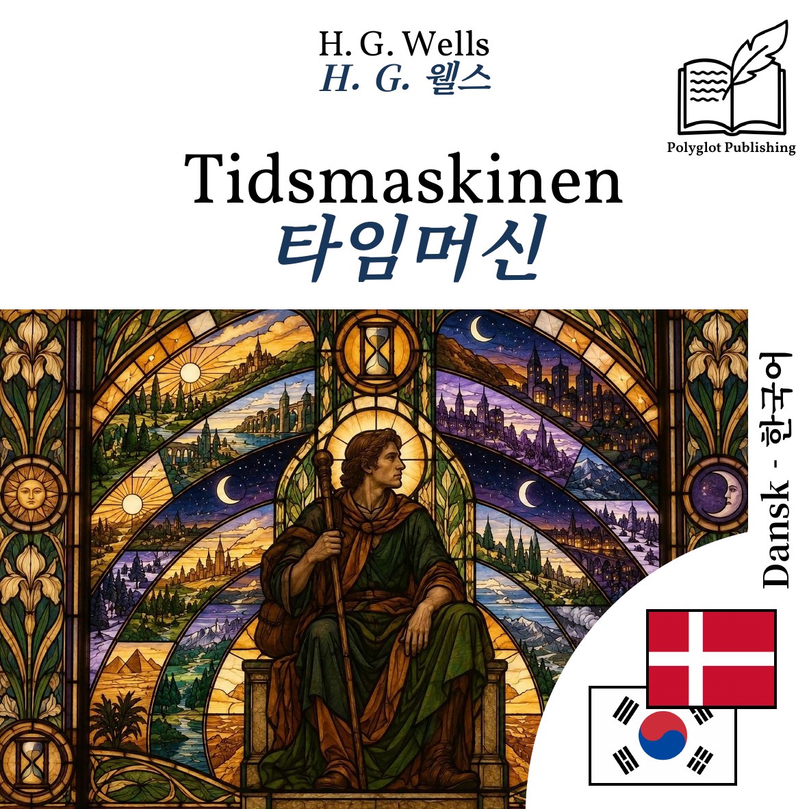 타임머신