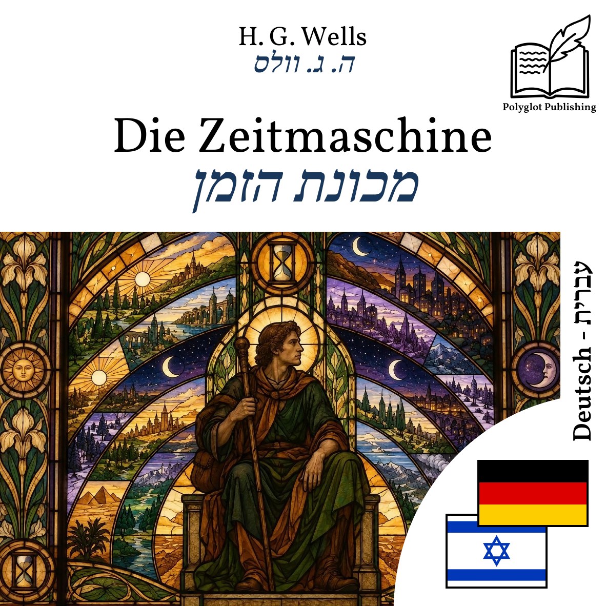 מכונת הזמן